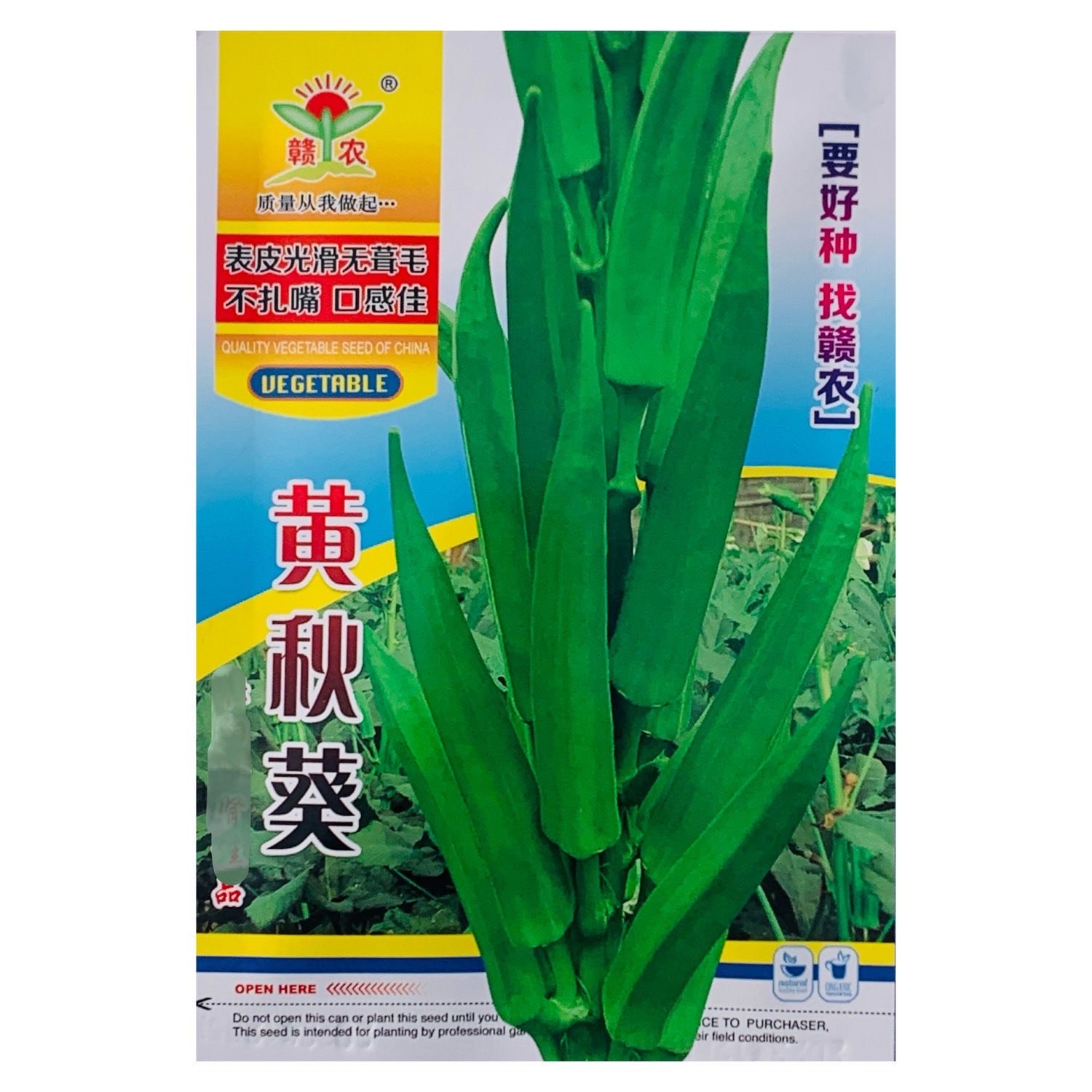 赣农黄秋葵种籽油绿一号秋葵种子高产翠绿水果秋葵种籽抗病四季播