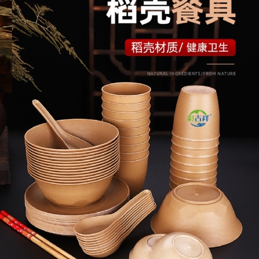 太湖县彩吉祥一次性稻壳餐具