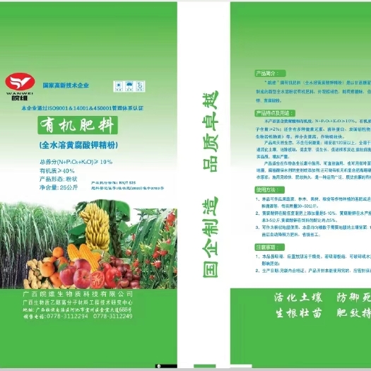 河池生化黄腐酸钾彩包 糖蜜粉 黄腐酸钾