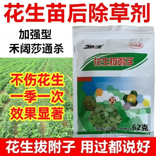 民权县花生拔附子苗后专用除草剂禾阔莎通杀花生田除草药花生专用除草剂