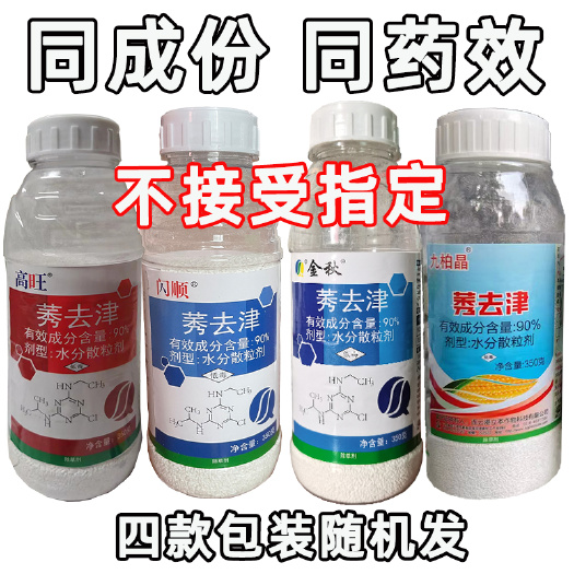南宁响虎含量90%莠去津春夏玉米地一年生杂草除草剂封杀兼顾农药