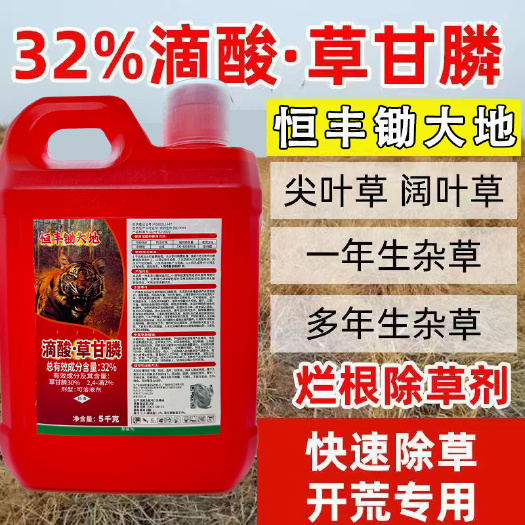南宁恒丰锄大地32%滴酸草甘膦国标非耕地荒地一年生杂草农用除草