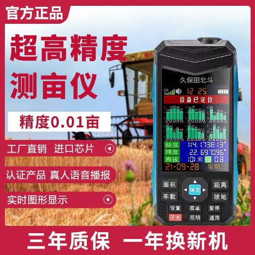 东阳市久保田北斗测亩仪高精度手持gps车载土地面积测量仪器量地量农