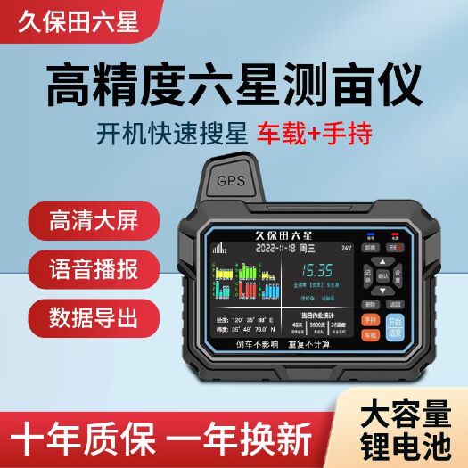 东阳市久保田智能测亩仪六星超高精度车载手持gps收割机土地面积测量