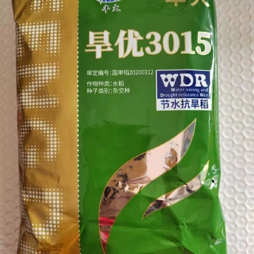 华容县旱优3015杂交一季中稻水稻种子生育期111.7天抗倒伏