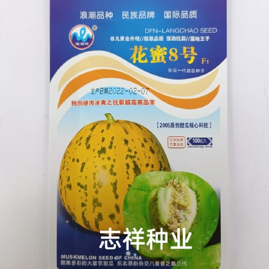 华容县浪潮牌花蜜8号甜瓜种子高糖八里香香瓜黄皮豹纹绿肉产量高