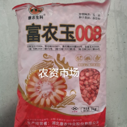 华容县【热卖】康农生科 富农玉008杂交玉米种子 马齿型红轴 抗病