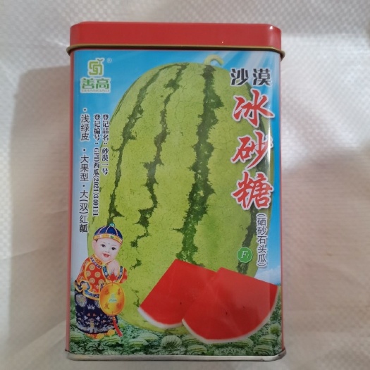 华容县善高沙漠冰砂糖硒砂石头瓜大果西瓜种子抗性强耐旱不易空心80g