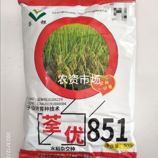 华容县荃银 国审稻荃优851 杂交水稻种子 一季中稻种子产量高抗病