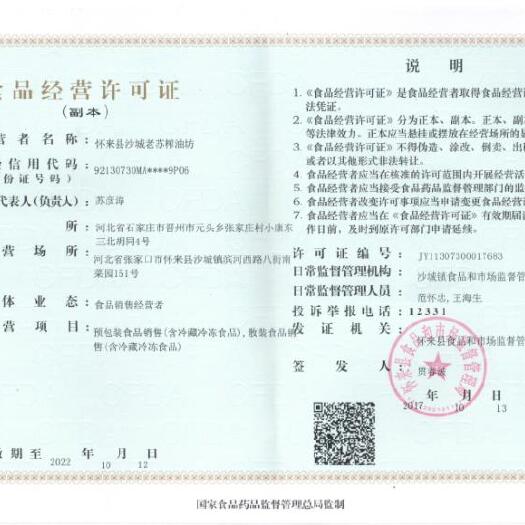 怀来县热榨亚麻籽油