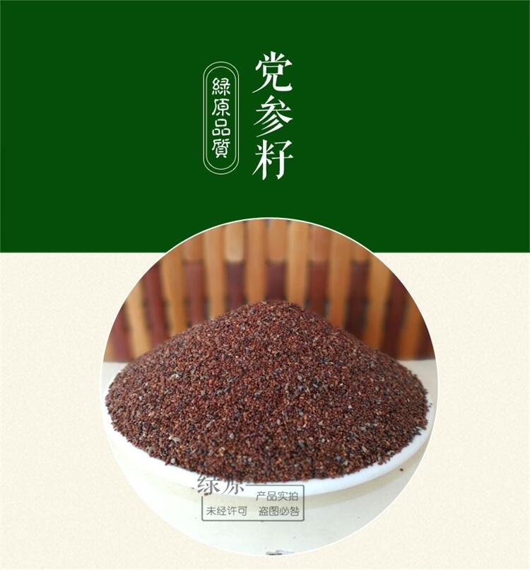 党参种苗 党参种子，当年新采 包发芽 免费提供种植技术