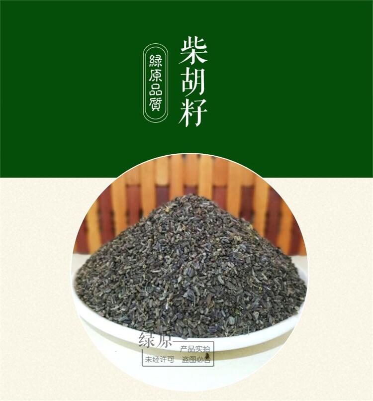 柴胡种子 北柴胡 提供种植技术 回收产品 惠农网推荐商家