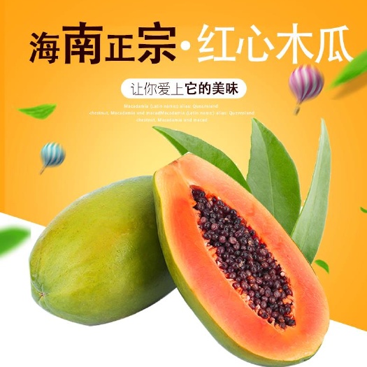 海口海南红心木瓜10斤55