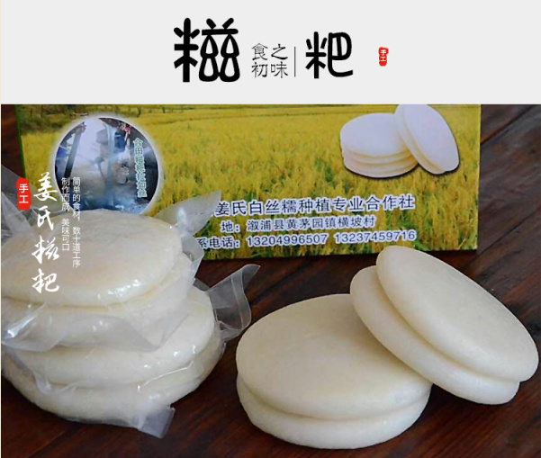 溆浦县糍粑 2-3个月 