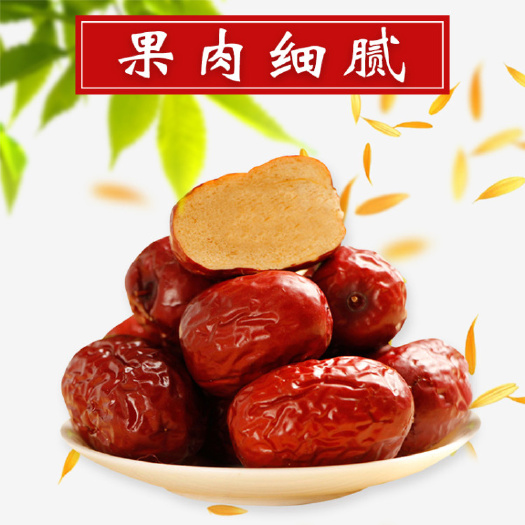 临泽小枣 二级 