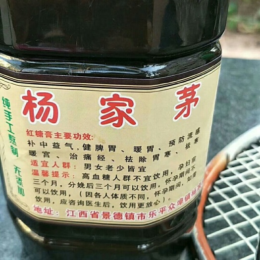 乐平市红糖