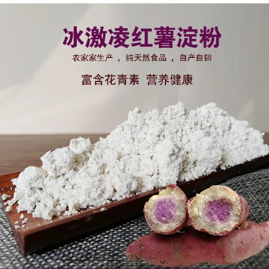 东安县红薯淀粉