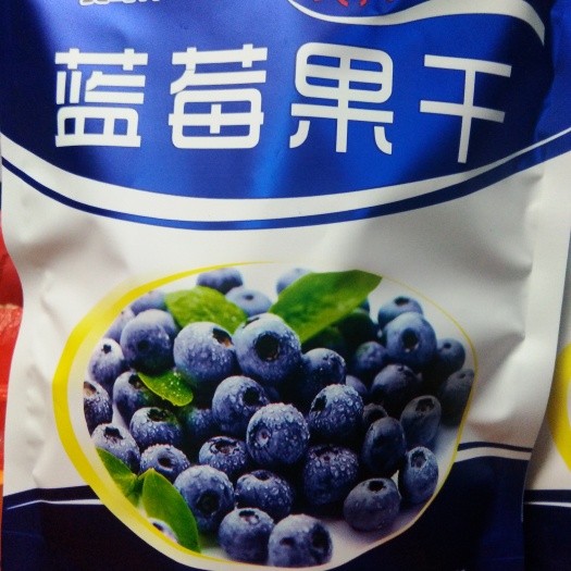 大兴安岭野生蓝莓果干 