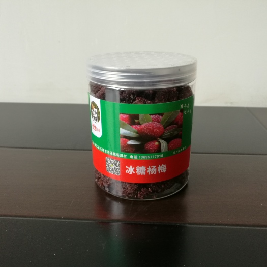乐清市杨梅干
