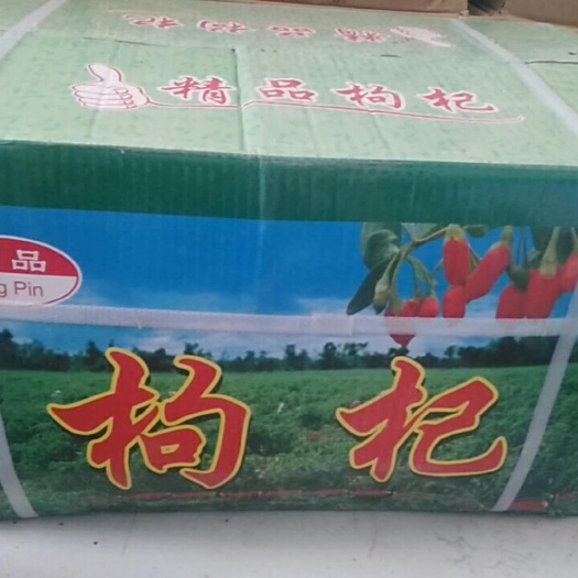 合肥黑枸杞 特优级 