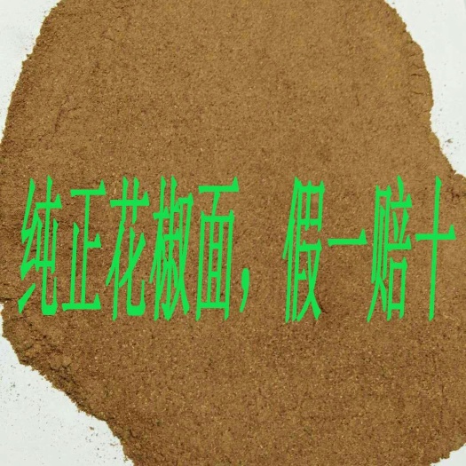 垣曲县大红袍花椒 干花椒 一级 