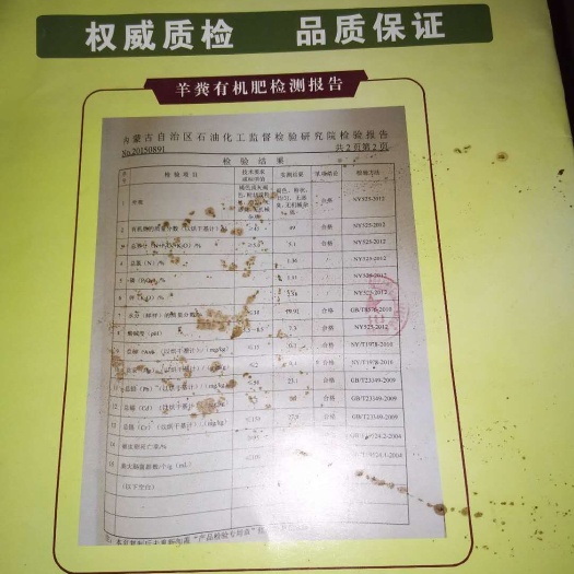 锡林浩特禽畜粪
