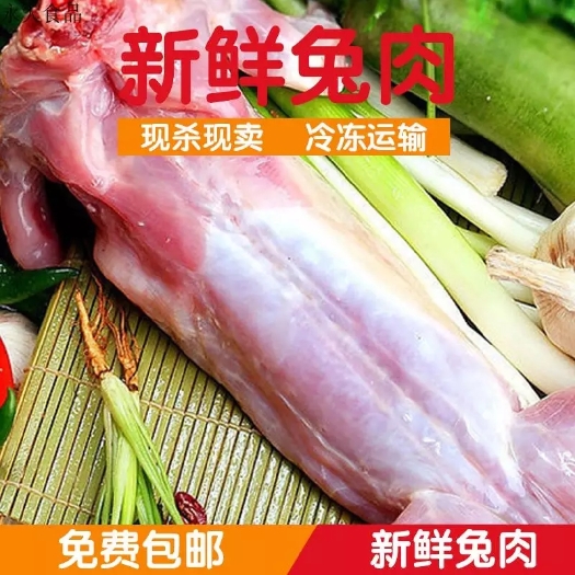 邻水县 兔肉新鲜兔子肉农家散养现杀冷冻整只包邮生鲜不含内脏现杀现卖鲜