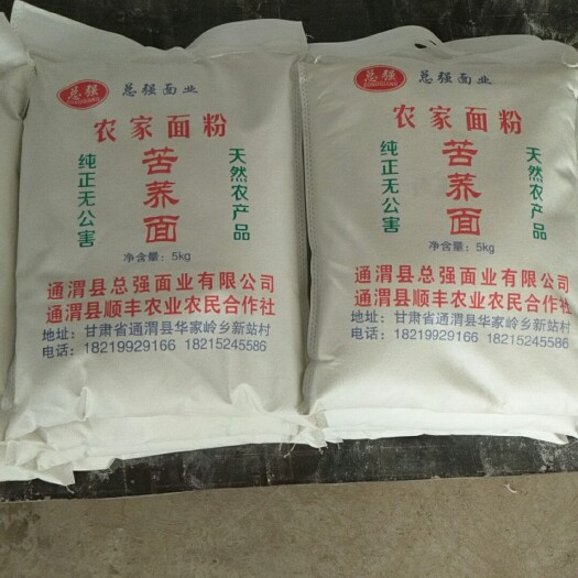 通渭县荞麦面粉
