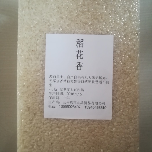  稻花香大米 有机大米 晚稻 一等品