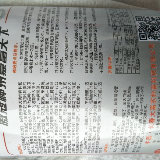 沭阳县乾隆2008西瓜种子