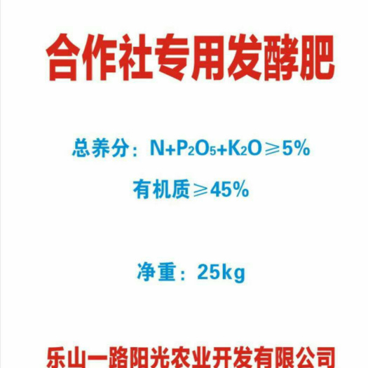 乐山有机肥