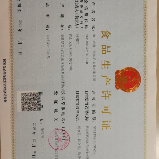 黄山太平猴魁 散装 特级