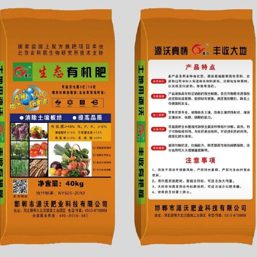 邯郸有机肥料  生态 生物