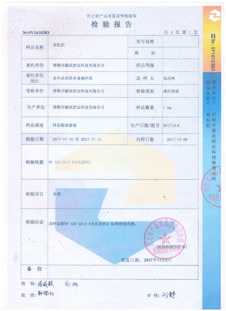 有机肥料  生态 生物