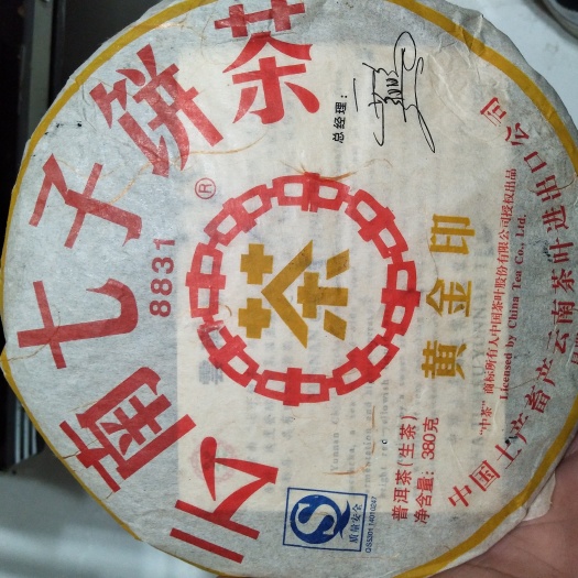 昆明普洱饼茶 散装 三级