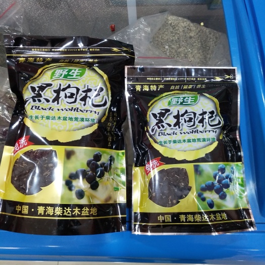 西宁黑枸杞 合格品 
