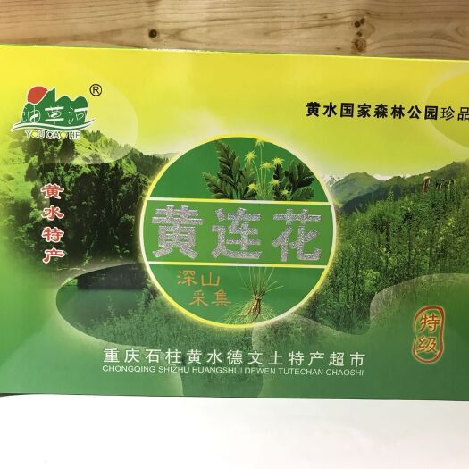石柱黄莲花茶 盒装 特级 