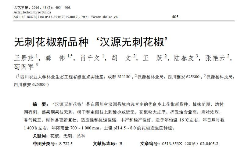 汉源县无刺花椒苗 嫁接汉源无刺花椒树苗，开始接单发货预订啦。。。