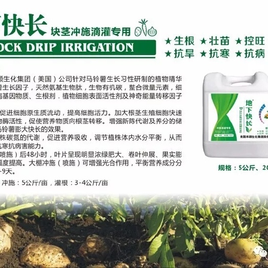新密市水溶肥  地下作物块根茎专用冲施肥