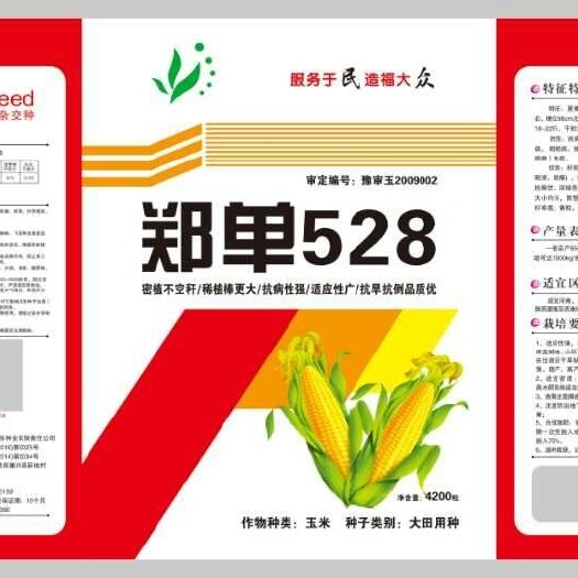 山丹县玉米种子 
