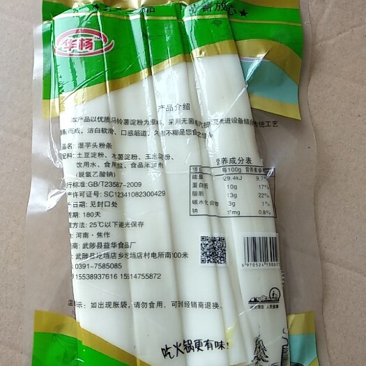 武陟县芋头粉 