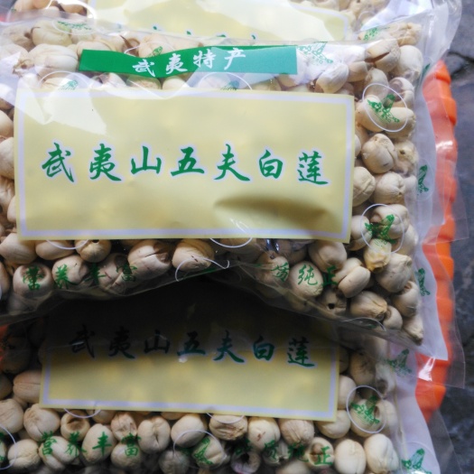 武夷山市莲子干 二级 0.99