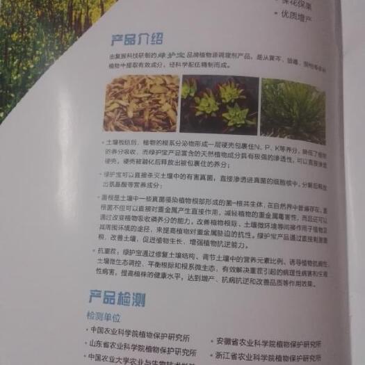 广州土壤改良肥 绿护宝：纯中药制剂，健康安全，零残留