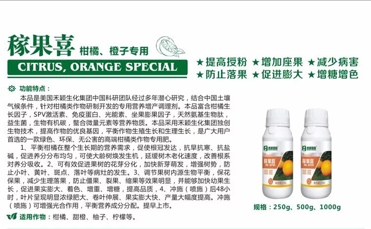 荥阳市 柑橘柚子橙子专用叶面肥