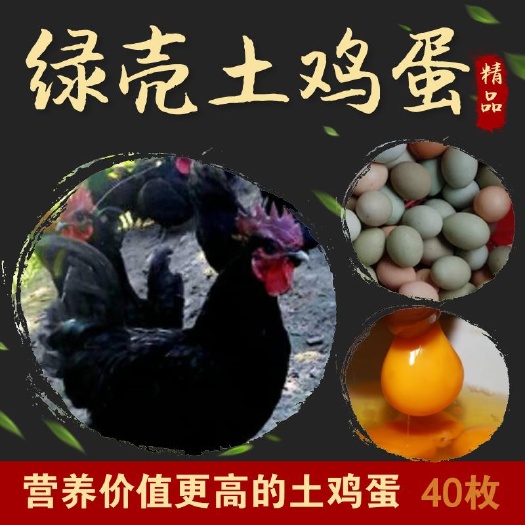 康县绿壳鸡蛋 食用 箱装