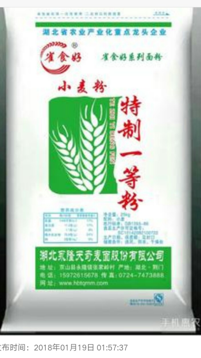 京山市天然面粉  中筋面粉