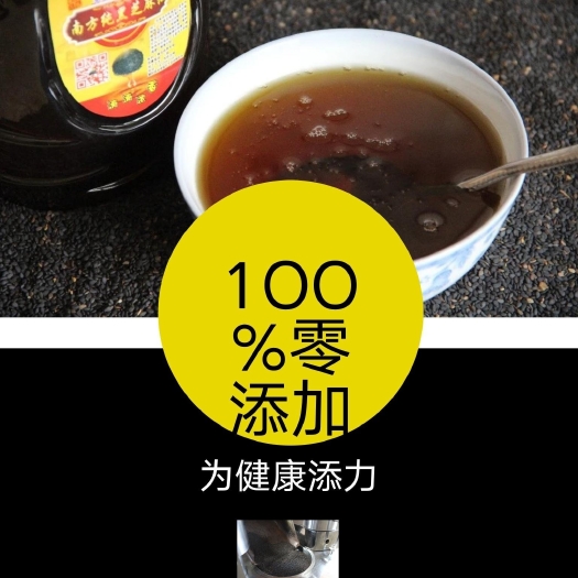 鄱阳县黑芝麻油 
