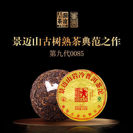 合浦县景迈古树茶 袋装 特级