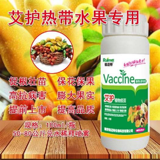 南京热带水果专用植物疫苗 
