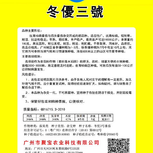 广州硬粉番茄种子 ≥97% 杂交种 ≥85%
